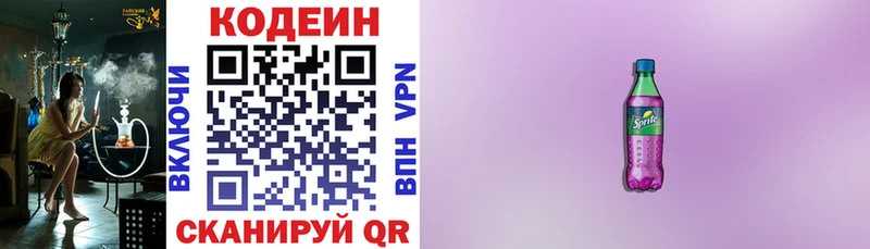 Кодеин напиток Lean (лин)  где купить наркотик  Дыгулыбгей 